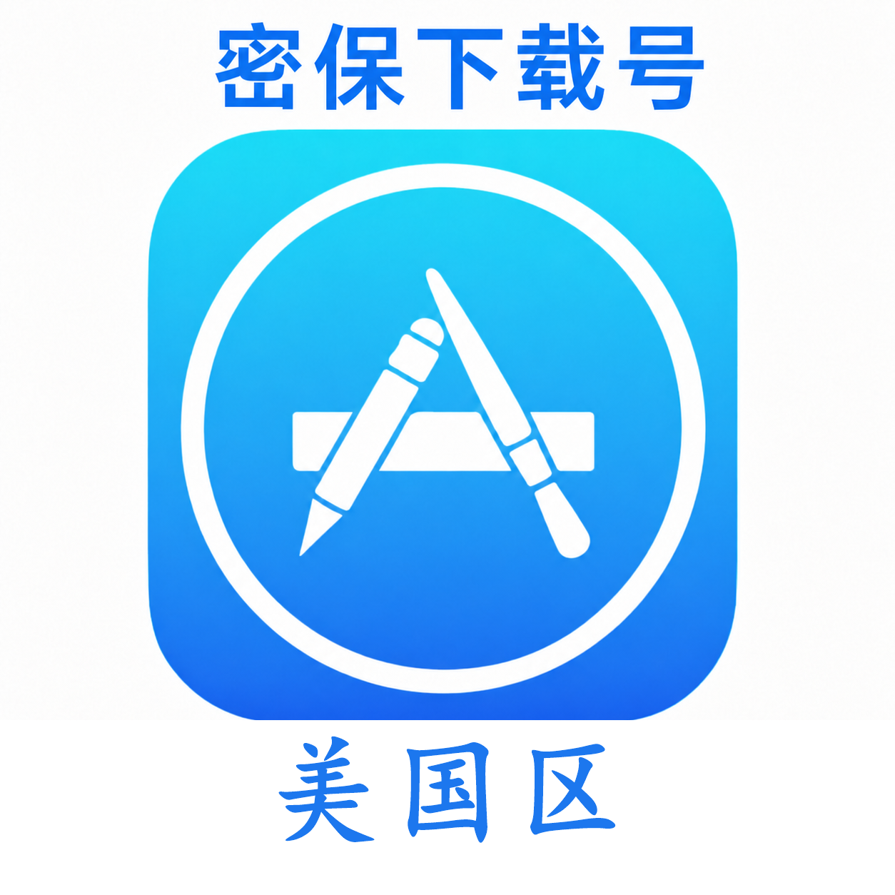 美国苹果ID（微软后缀 独享 没开通iCloud 可下载APP）售后24小时